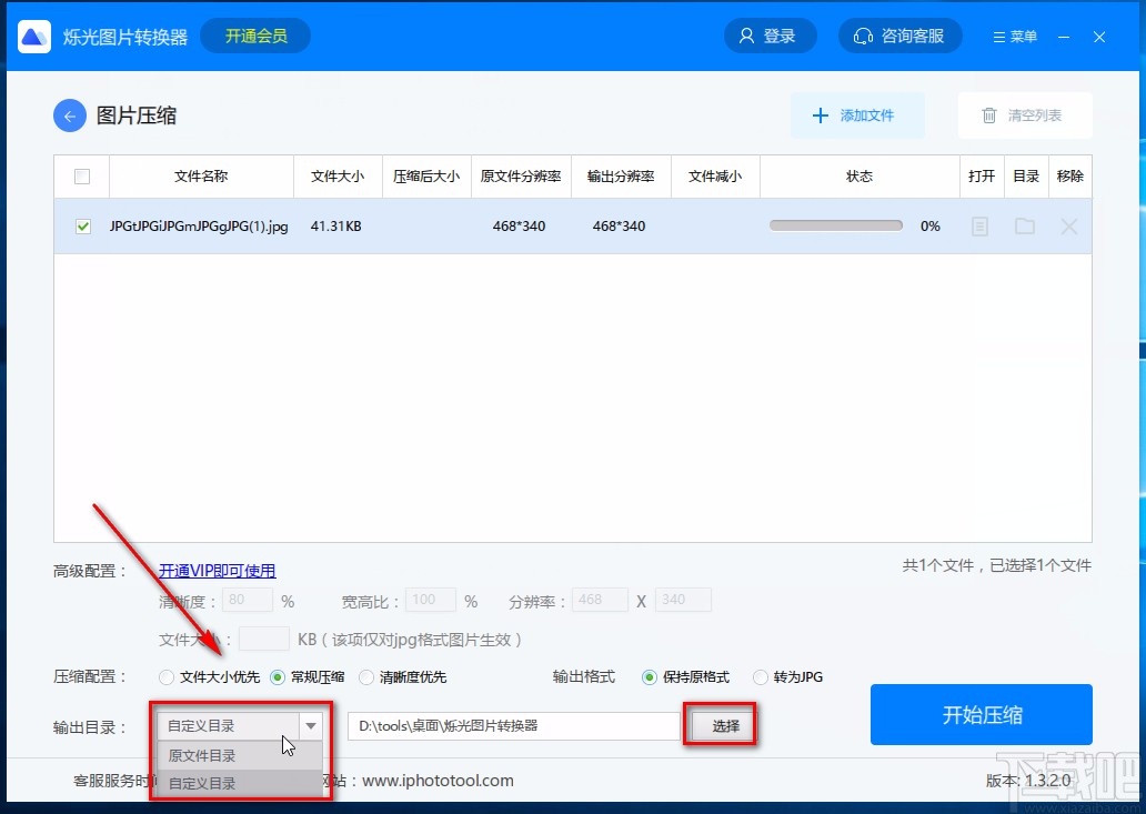 烁光图片转换器压缩图片的方法
