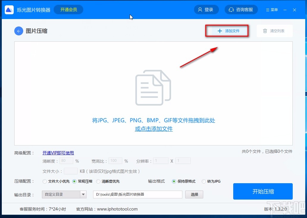 烁光图片转换器压缩图片的方法