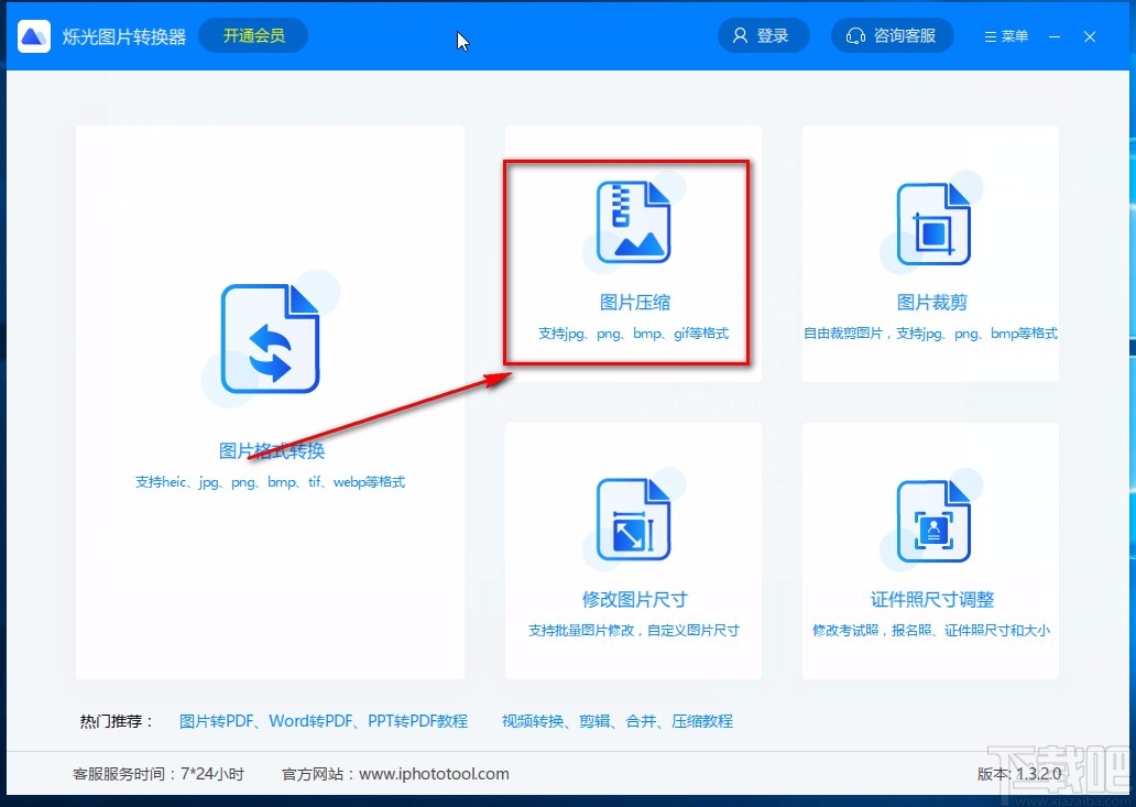 烁光图片转换器压缩图片的方法