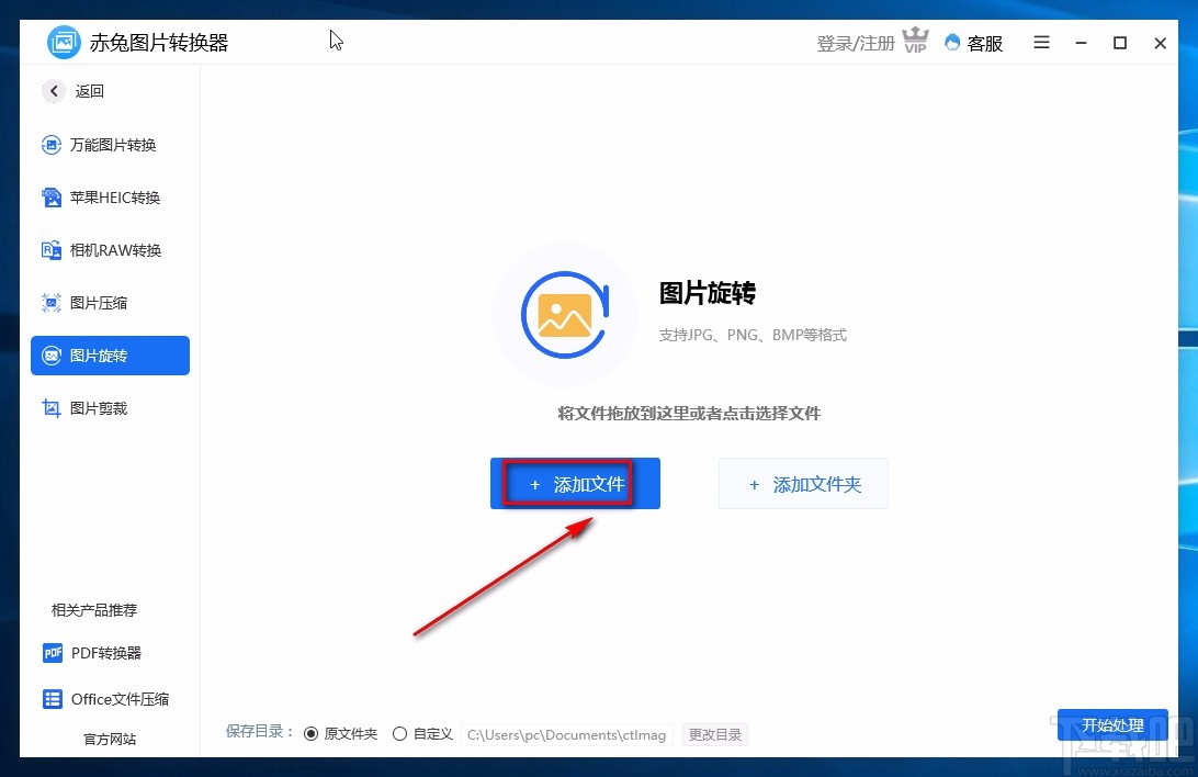 赤兔图片转换器旋转图片的方法