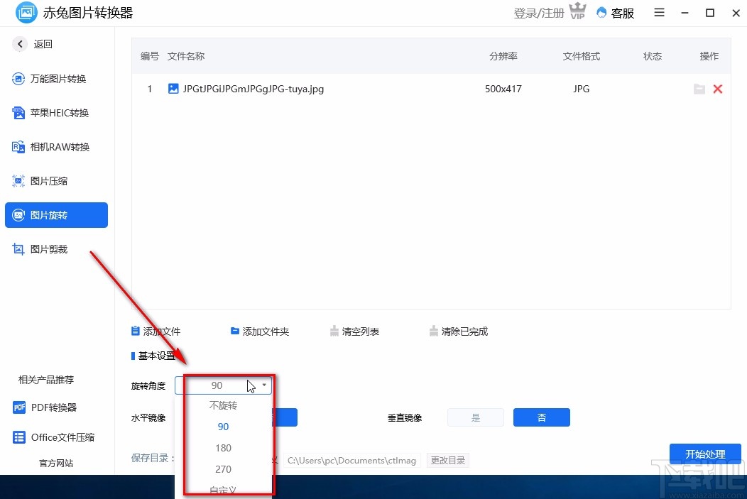 赤兔图片转换器旋转图片的方法