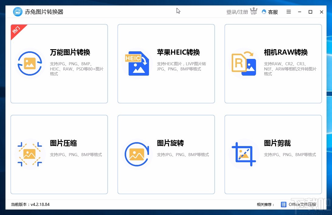 赤兔图片转换器旋转图片的方法