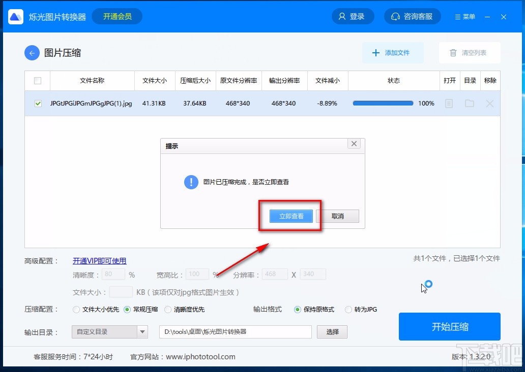 烁光图片转换器压缩图片的方法