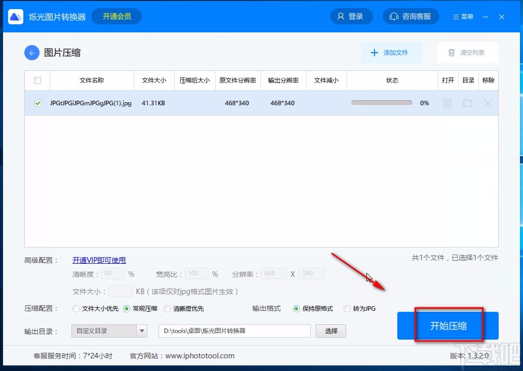 烁光图片转换器压缩图片的方法