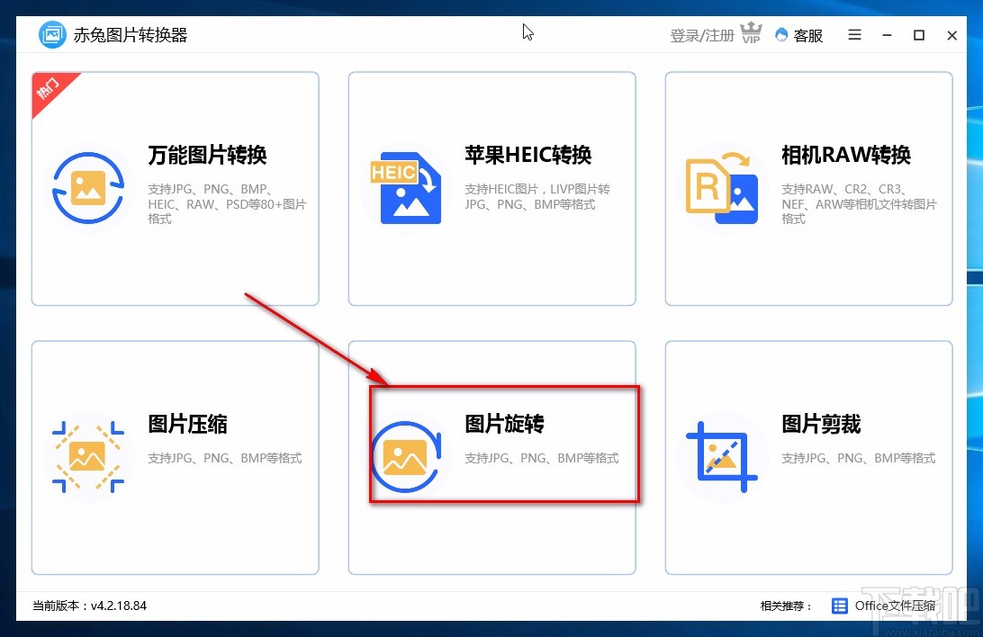 赤兔图片转换器旋转图片的方法