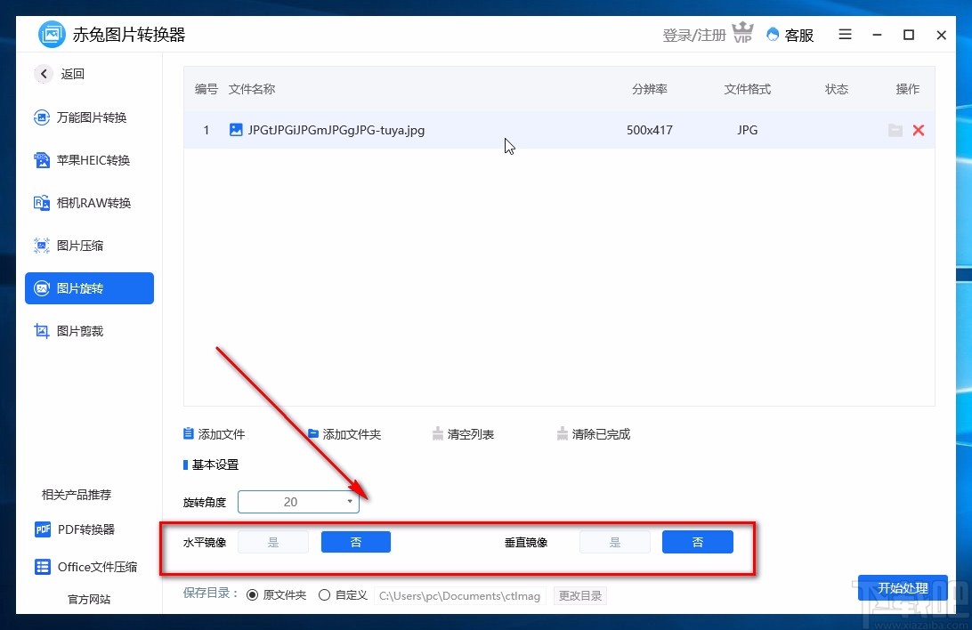 赤兔图片转换器旋转图片的方法