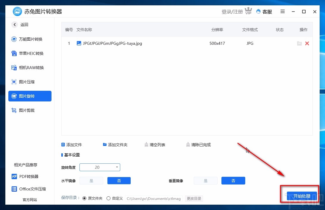 赤兔图片转换器旋转图片的方法