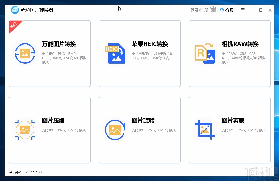 赤兔图片转换器压缩图片的方法