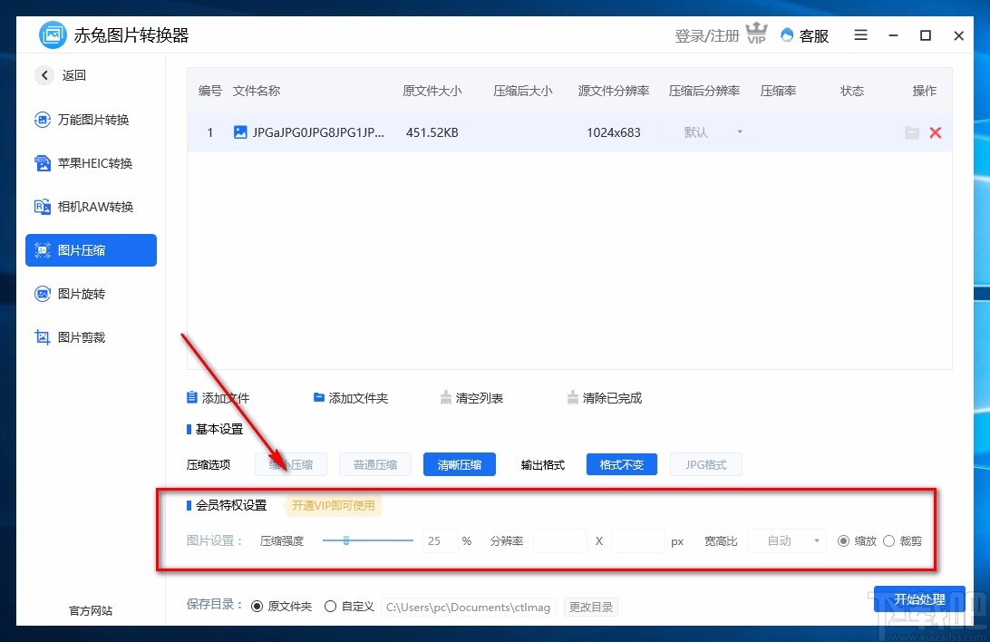 赤兔图片转换器压缩图片的方法