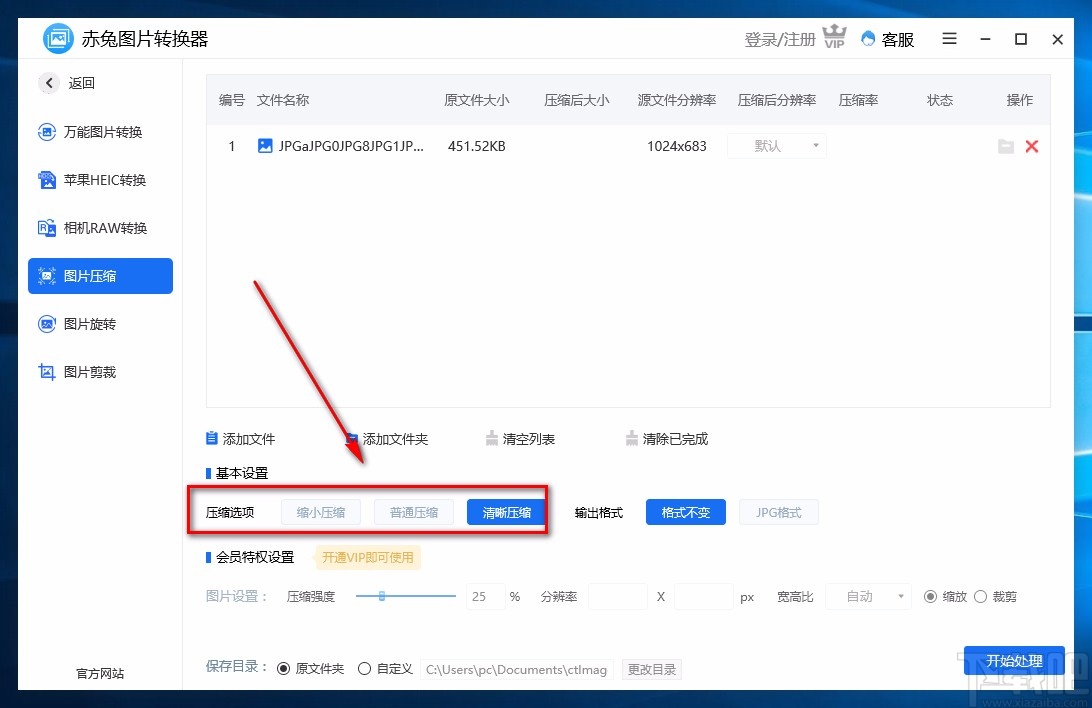 赤兔图片转换器压缩图片的方法