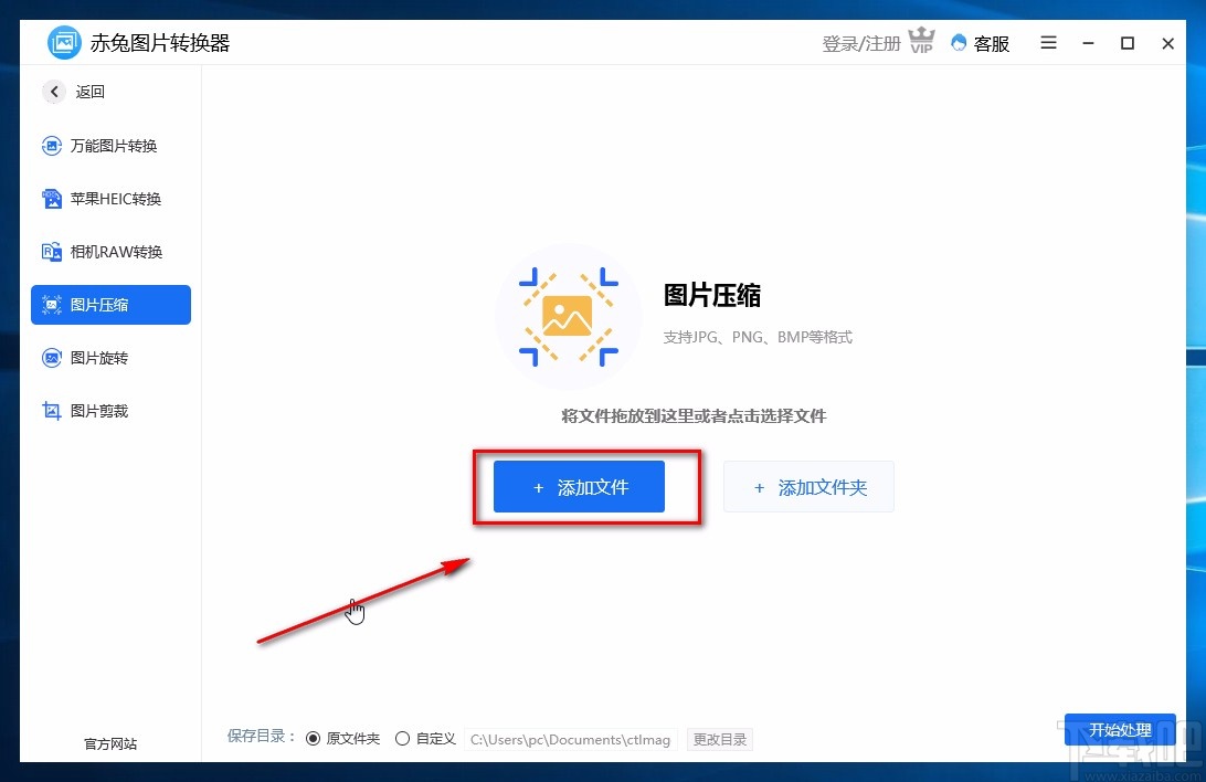 赤兔图片转换器压缩图片的方法