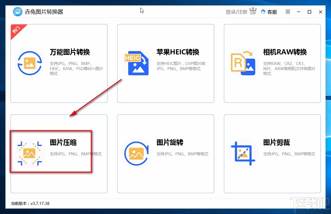 赤兔图片转换器压缩图片的方法