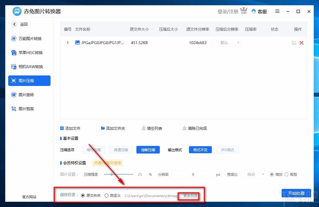 赤兔图片转换器压缩图片的方法
