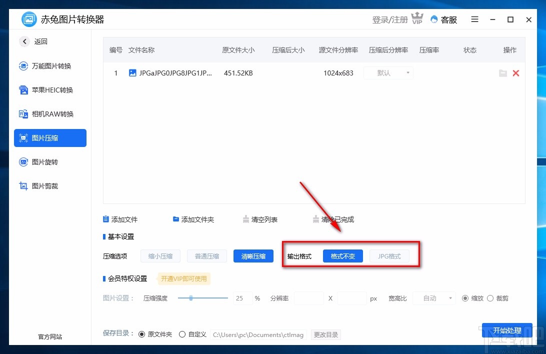 赤兔图片转换器压缩图片的方法