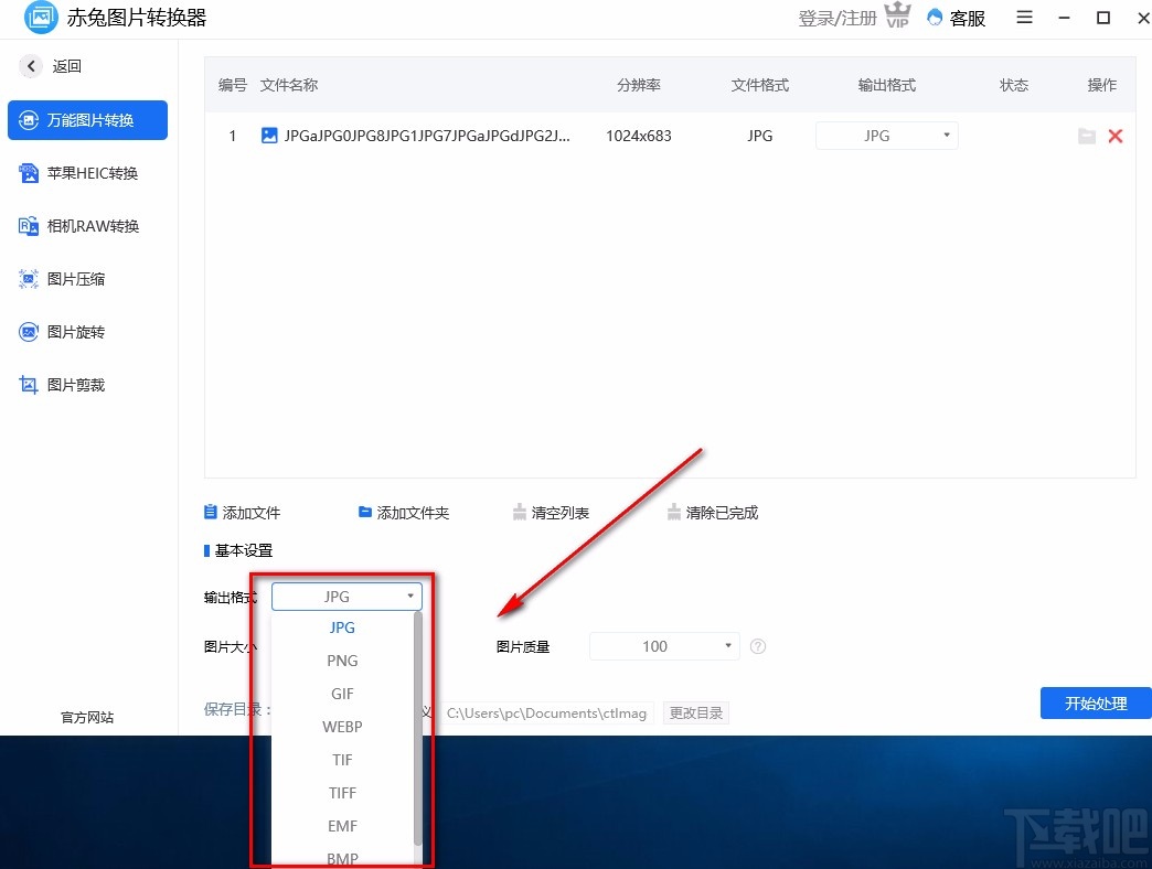 赤兔图片转换器转换图片格式的方法