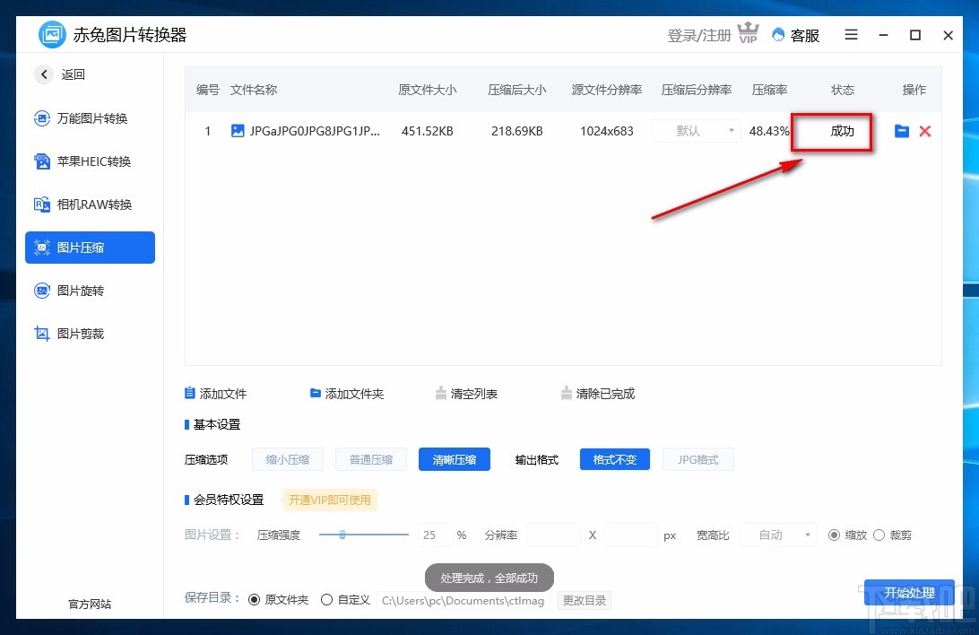 赤兔图片转换器压缩图片的方法