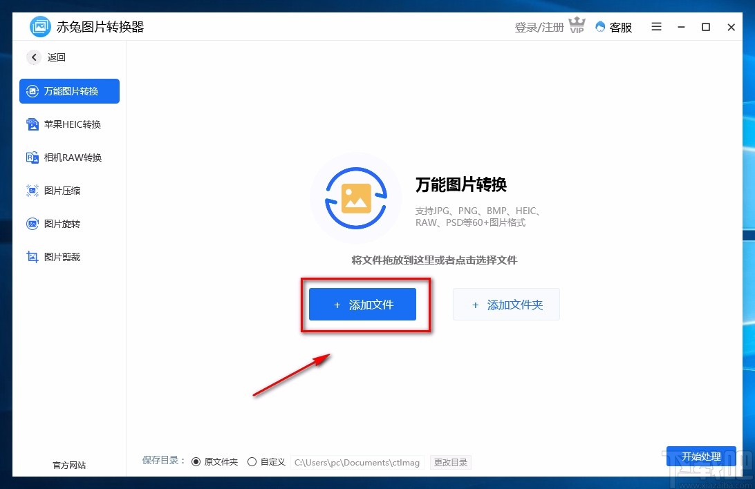 赤兔图片转换器转换图片格式的方法