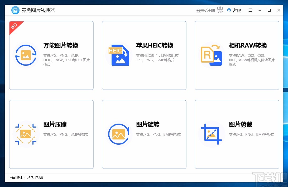 赤兔图片转换器转换图片格式的方法