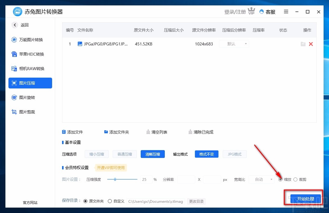 赤兔图片转换器压缩图片的方法