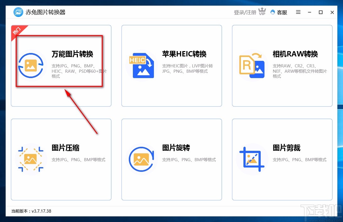 赤兔图片转换器转换图片格式的方法