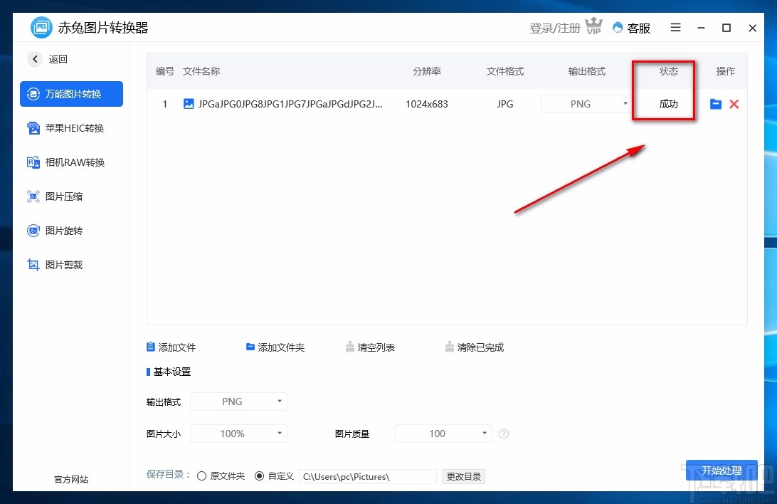 赤兔图片转换器转换图片格式的方法
