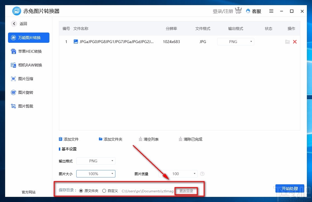 赤兔图片转换器转换图片格式的方法