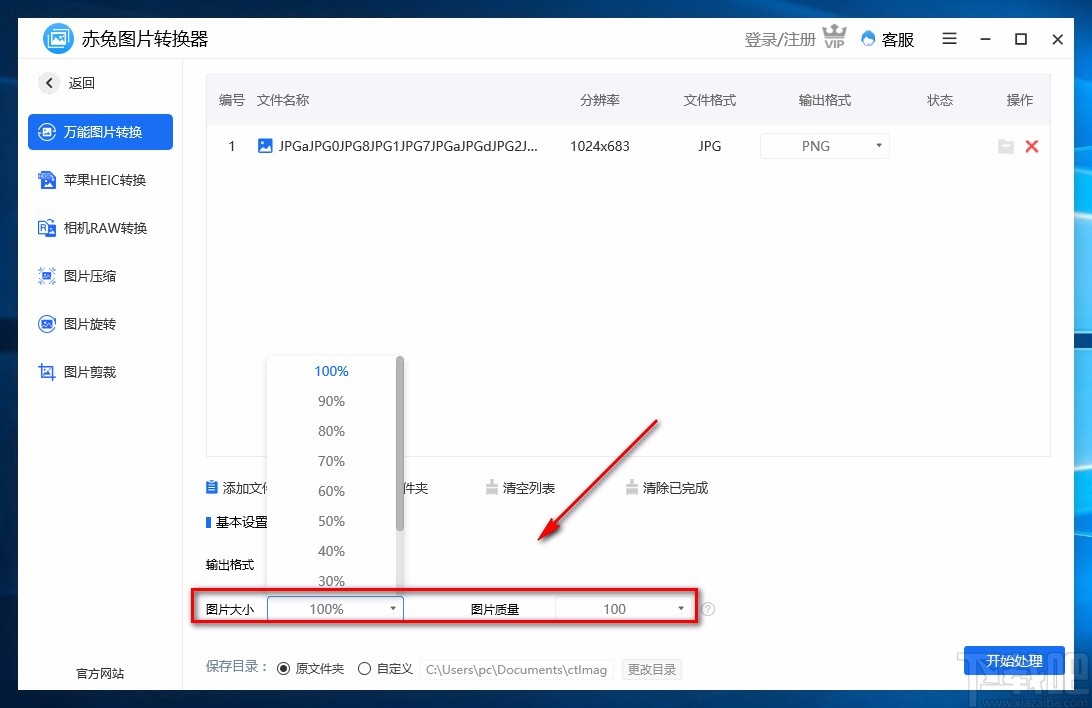 赤兔图片转换器转换图片格式的方法