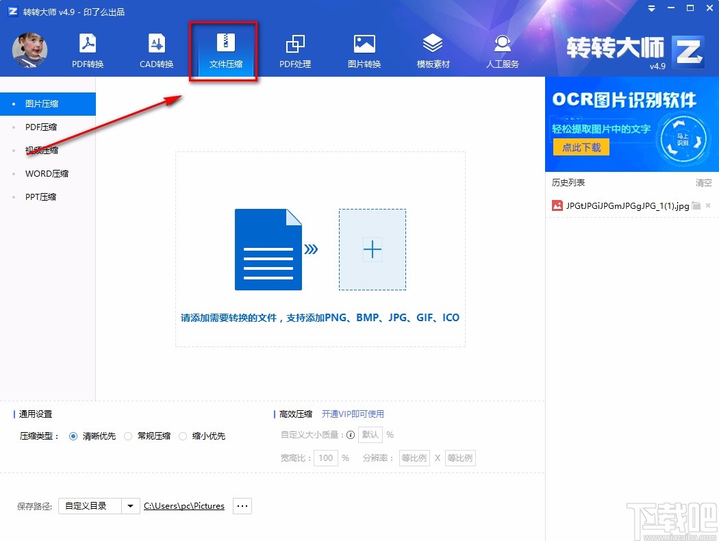 转转大师pdf转换成word转换器压缩PDF的方法