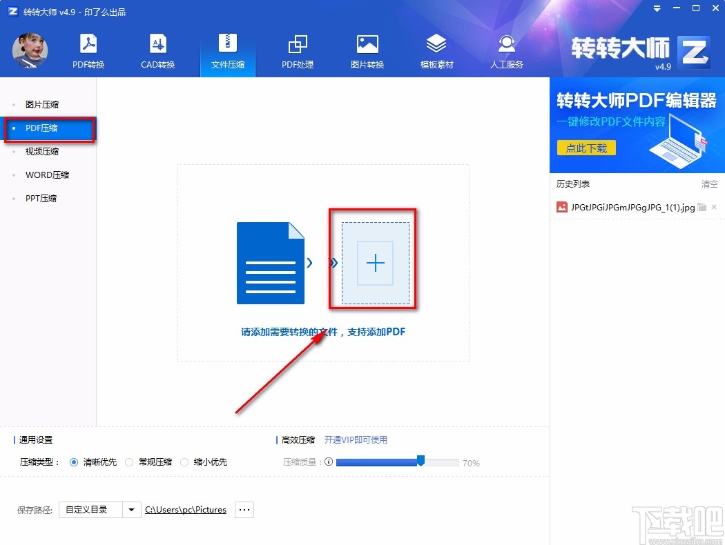 转转大师pdf转换成word转换器压缩PDF的方法