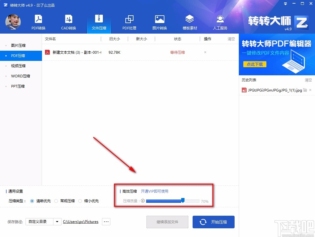 转转大师pdf转换成word转换器压缩PDF的方法