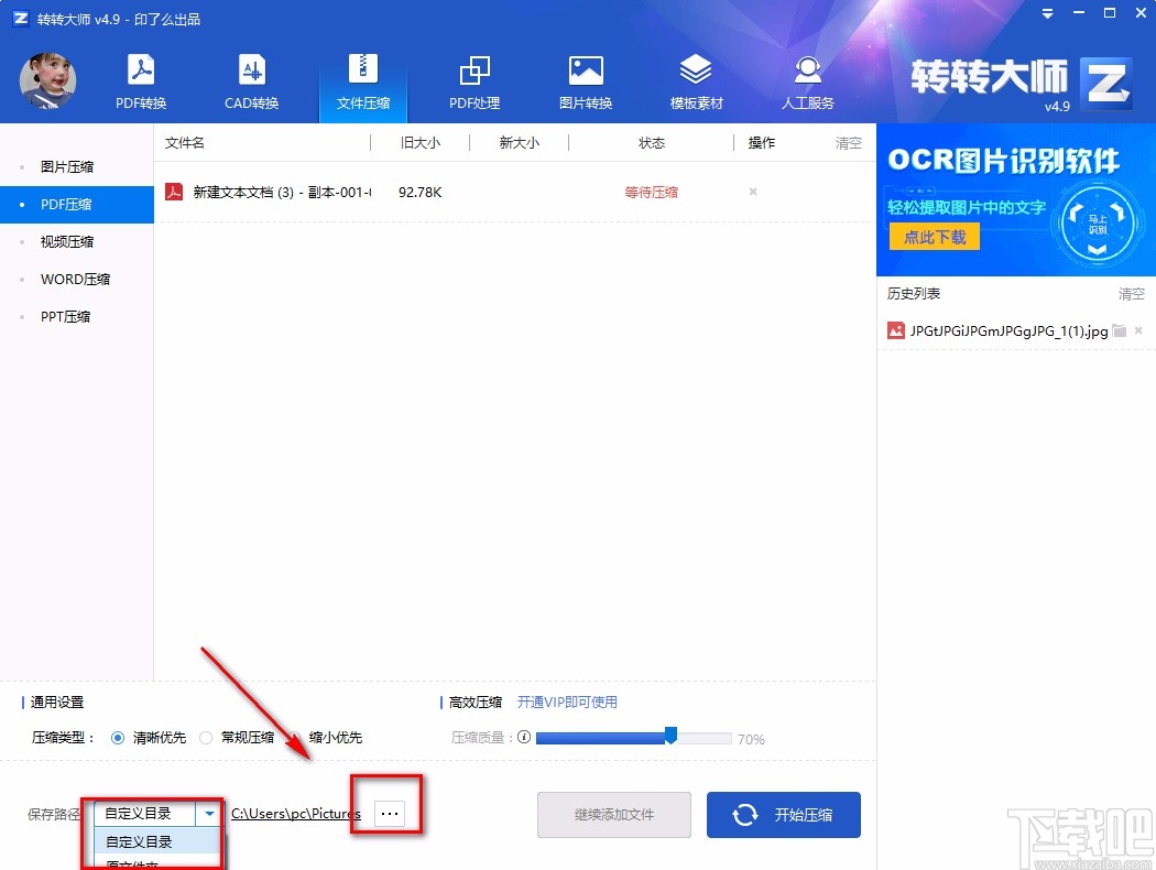 转转大师pdf转换成word转换器压缩PDF的方法