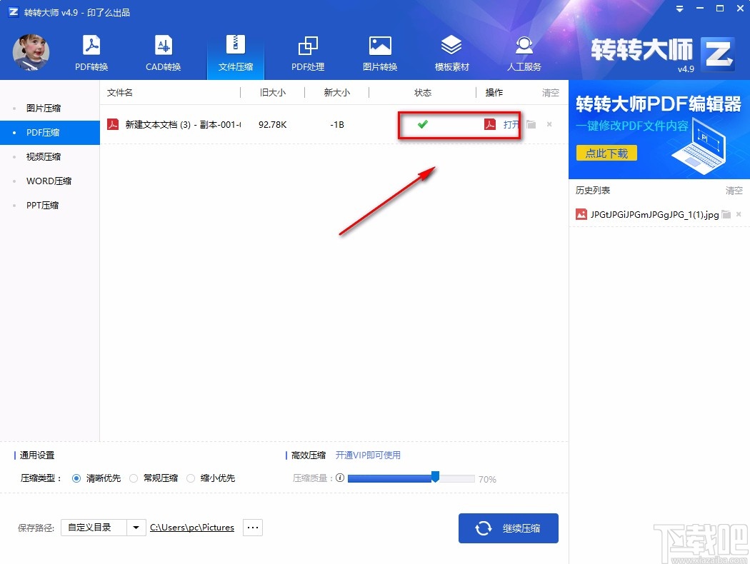 转转大师pdf转换成word转换器压缩PDF的方法