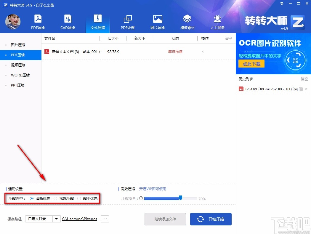转转大师pdf转换成word转换器压缩PDF的方法