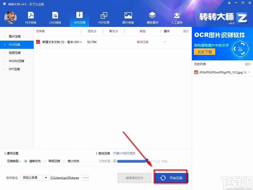 转转大师pdf转换成word转换器压缩PDF的方法