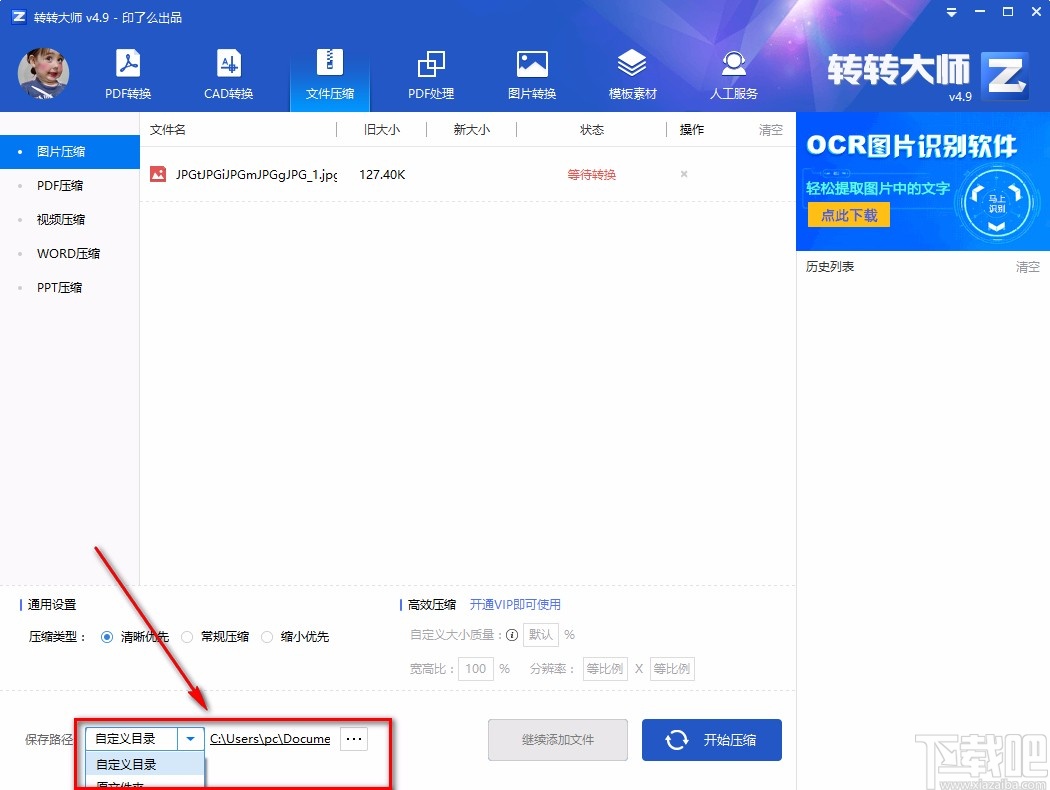转转大师pdf转换成word转换器压缩图片的方法