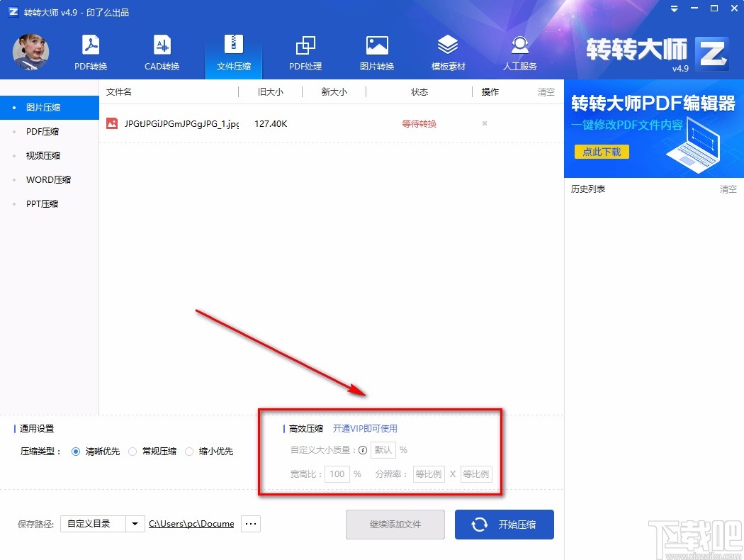 转转大师pdf转换成word转换器压缩图片的方法