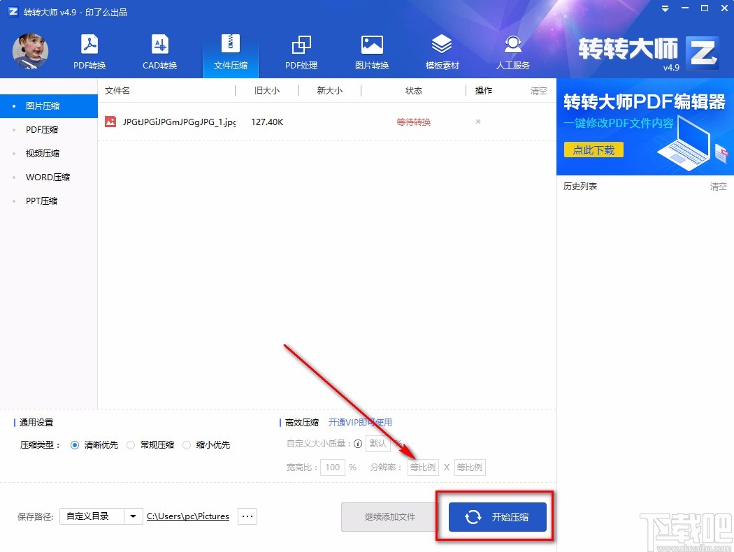 转转大师pdf转换成word转换器压缩图片的方法