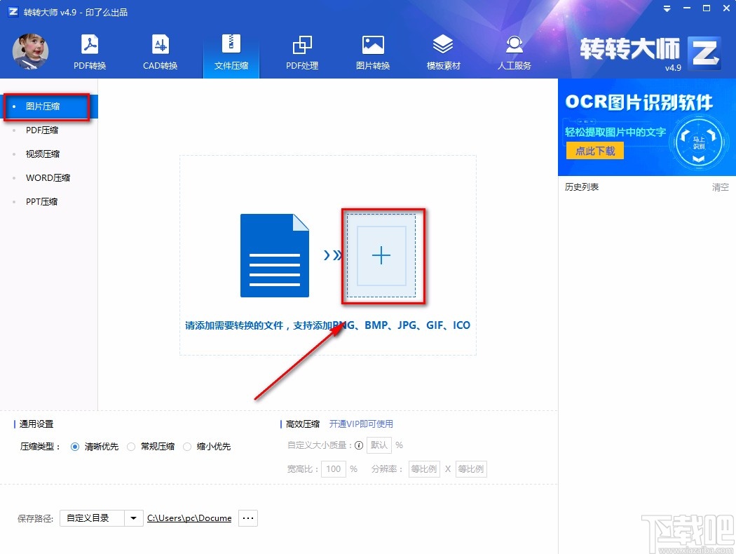 转转大师pdf转换成word转换器压缩图片的方法