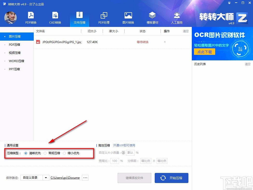 转转大师pdf转换成word转换器压缩图片的方法