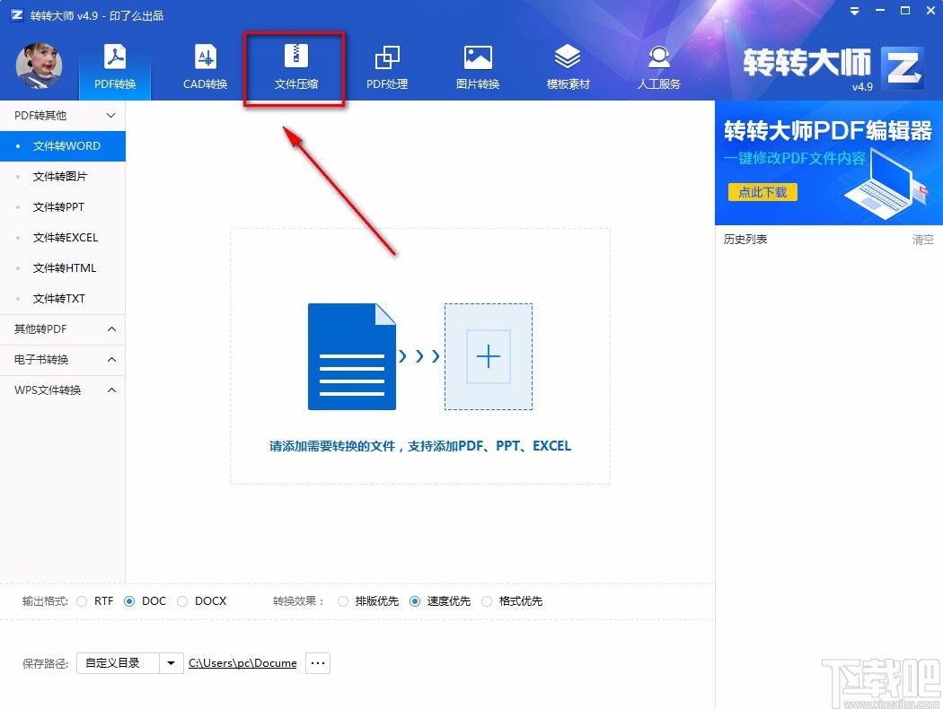 转转大师pdf转换成word转换器压缩图片的方法