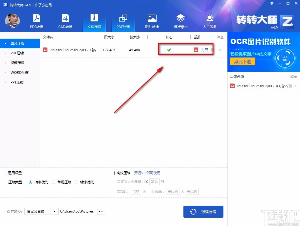 转转大师pdf转换成word转换器压缩图片的方法