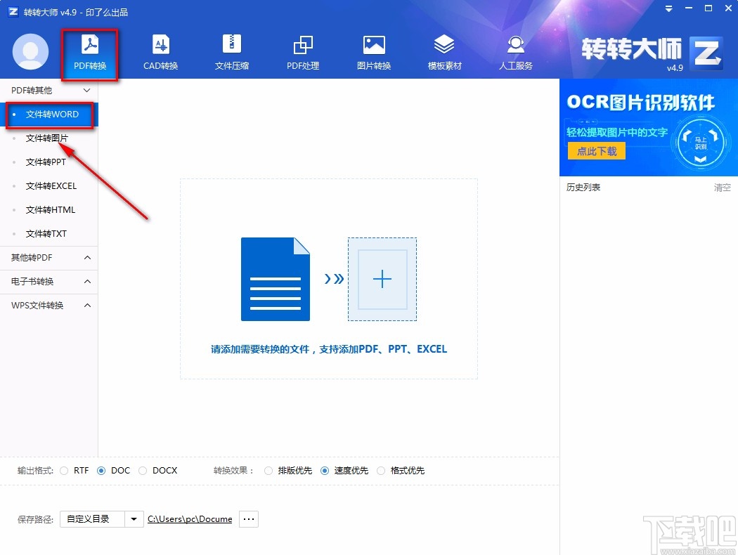 转转大师pdf转换成word转换器转换文件格式的方法