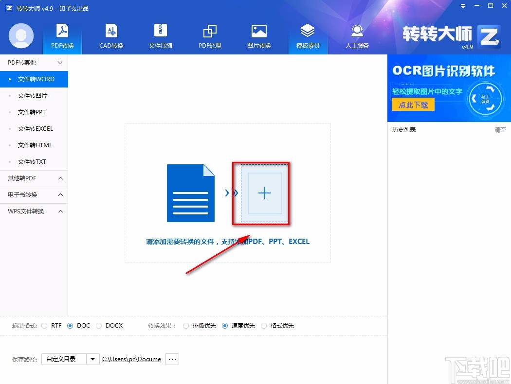 转转大师pdf转换成word转换器转换文件格式的方法