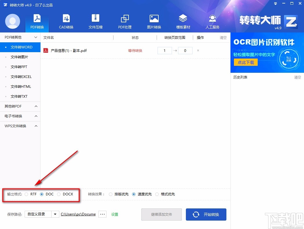 转转大师pdf转换成word转换器转换文件格式的方法