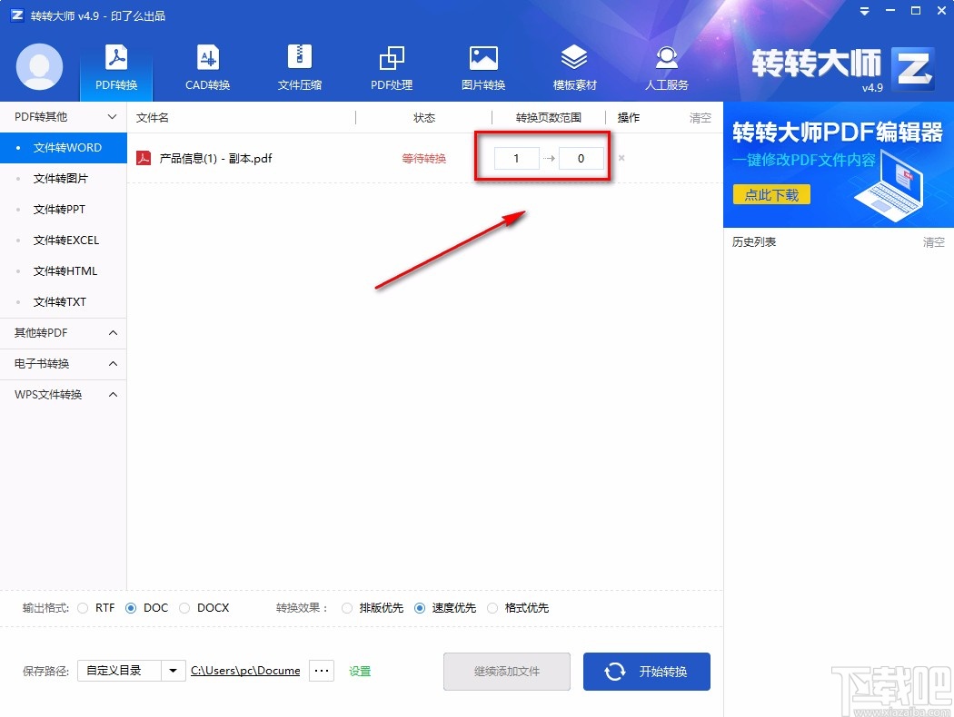 转转大师pdf转换成word转换器转换文件格式的方法