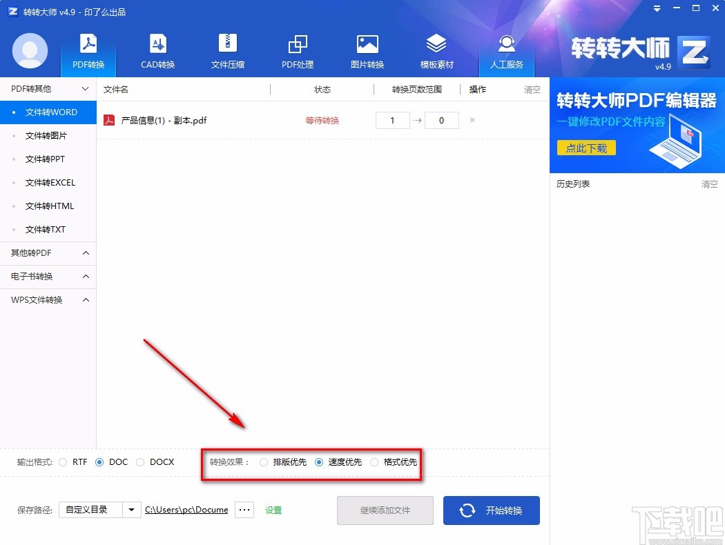 转转大师pdf转换成word转换器转换文件格式的方法
