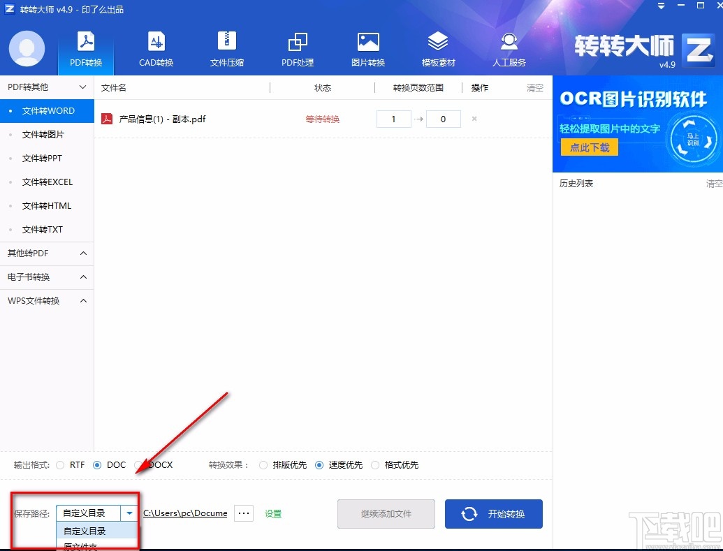转转大师pdf转换成word转换器转换文件格式的方法