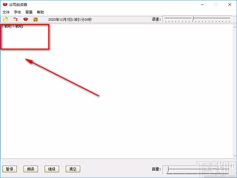 谷雨朗读器将文字转为语音的方法