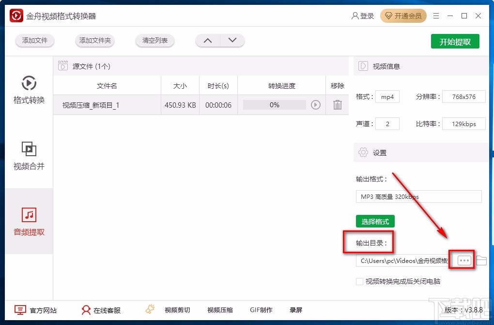 金舟视频格式转换器提取音频的方法