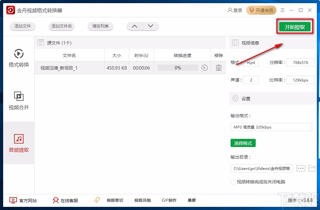金舟视频格式转换器提取音频的方法